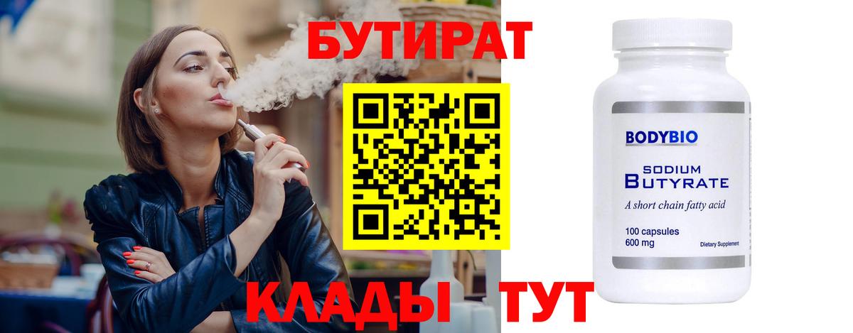Бутират вода Тельмана
