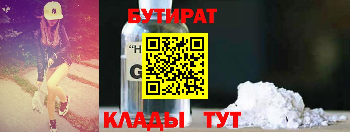 Бутират  Вход с VPN  Тельмана  БУТИРАТ BDO 