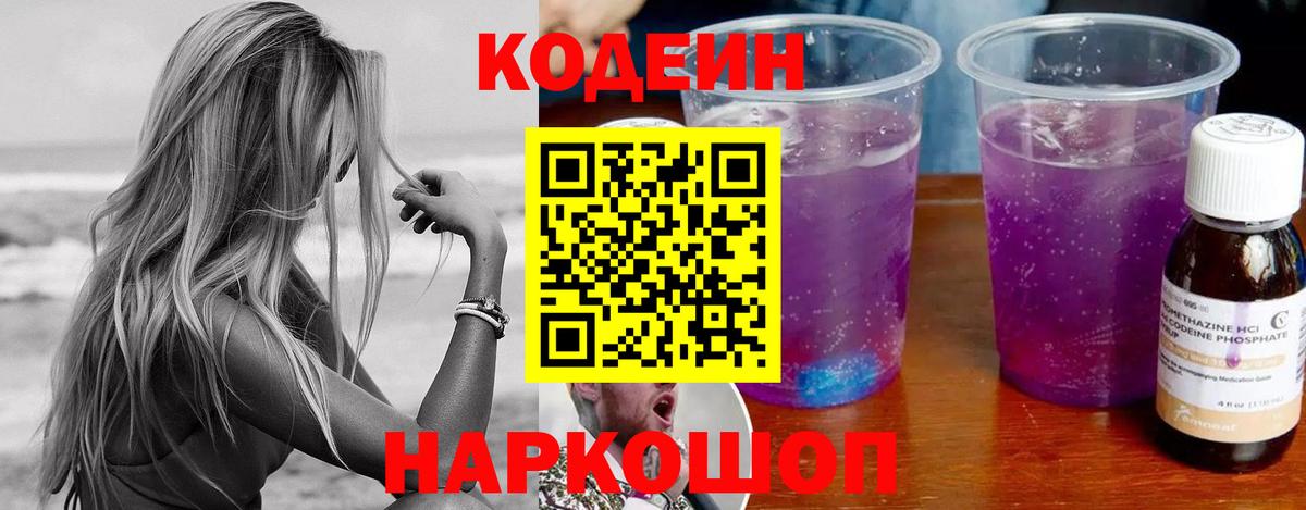 Кодеиновый сироп Lean Purple Drank Тельмана