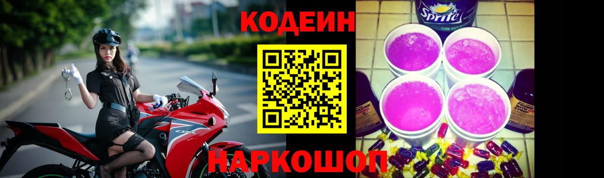 Тельмана  Кодеиновый сироп Lean Purple Drank  Вход с VPN  Кодеиновый сироп Lean Purple Drank 